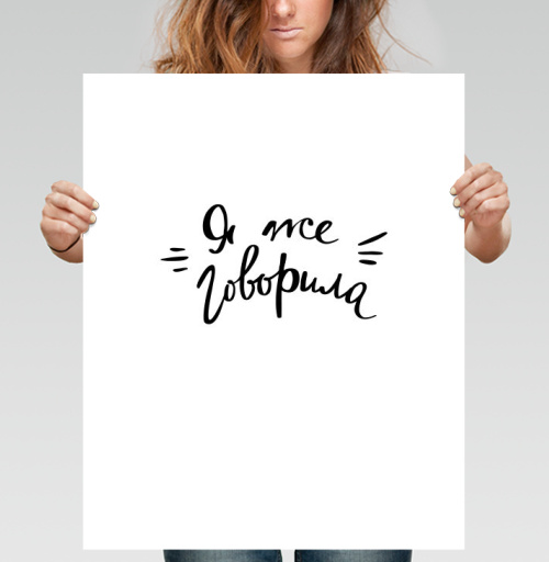 Фотография футболки Фраза Я уже говорила подчеркнутая эмоциональным шрифтом