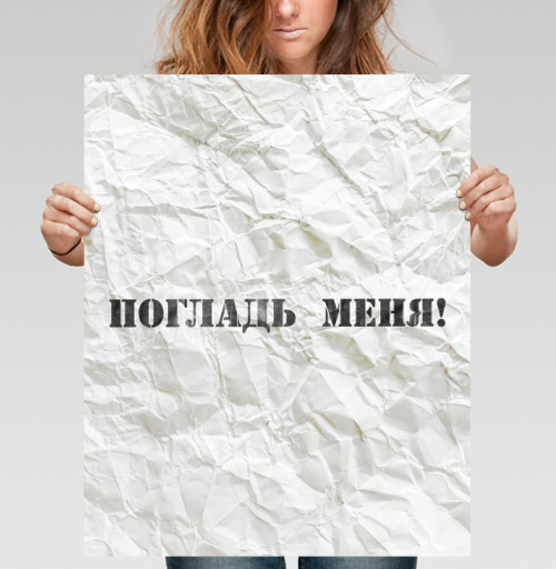 Фотография футболки Погладь меня! Заманчивый текст на смятой бумаге