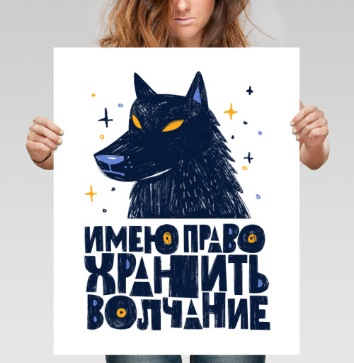 Фотография футболки Стилизованный портрет волка с цитатой о молчании