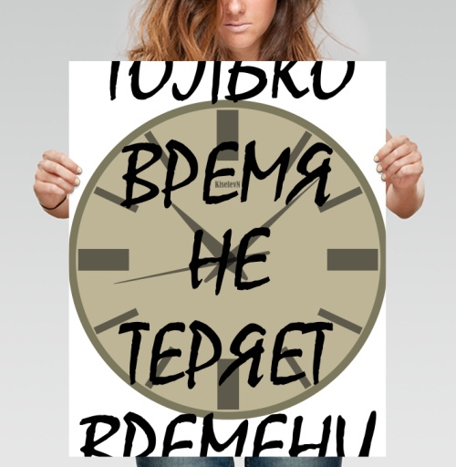 Фотография футболки Ценить время никогда не теряет времени