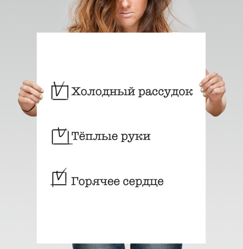 Фотография футболки Список качеств человека Холодный рассудок Тёплые руки Горячее сердце