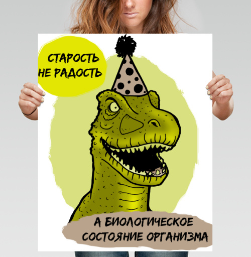 Фотография футболки Юмористический динозавр с шляпой «Старость не радость»