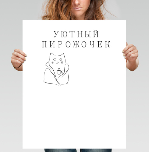 Фотография футболки Кот с чашкой Уютный пирожочек для домашнего тепла