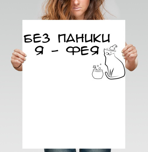 Фотография футболки Спокойный кот фея с волшебным котлом без паники я фея