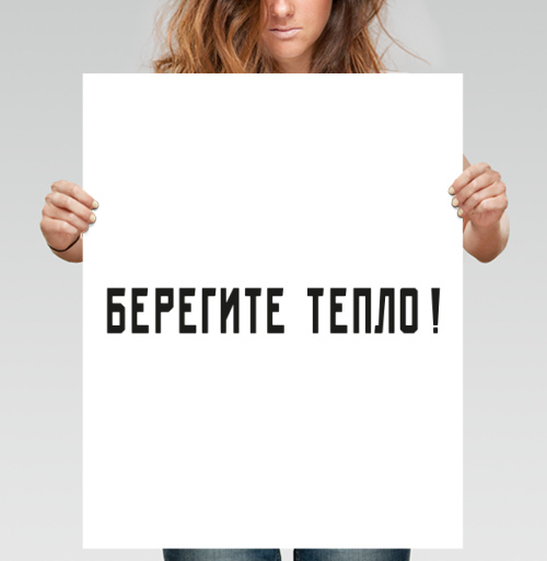 Фотография футболки Берегите тепло Забота о сохранении тепла