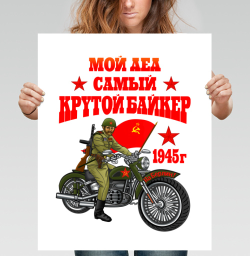 Фотография футболки Мой дед самый крутой байкер на Берлин 1945 г