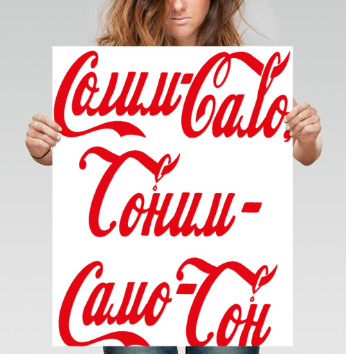 Фотография футболки Парадоксальная пародия «Сами-Сало, Сами-Самогон»