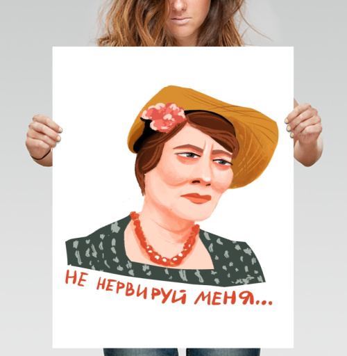 Фотография футболки Ироничный портрет Фаины Раневской «Не нервируй меня»