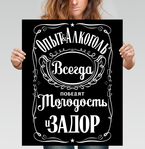 Фотография футболки Опыт и Алкоголь Всегда Победят Молодость и Задор. Футболки Jack Daniels.