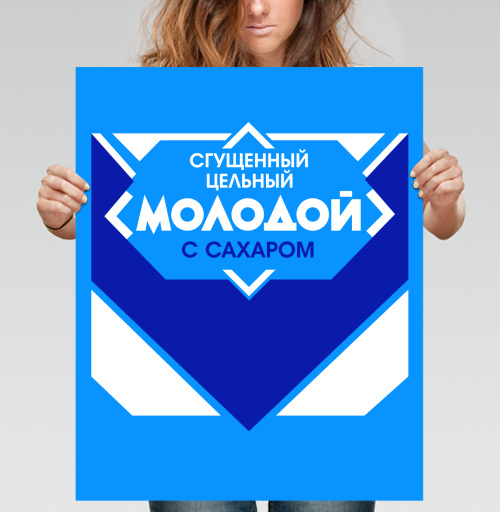Фотография футболки МОЛОДОЙ сгущенный цельный с сахаром