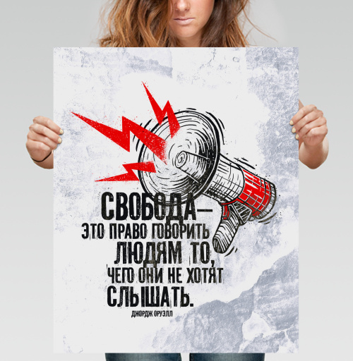 Фотография футболки Свобода — это право говорить людям то, чего они не хотят слышать