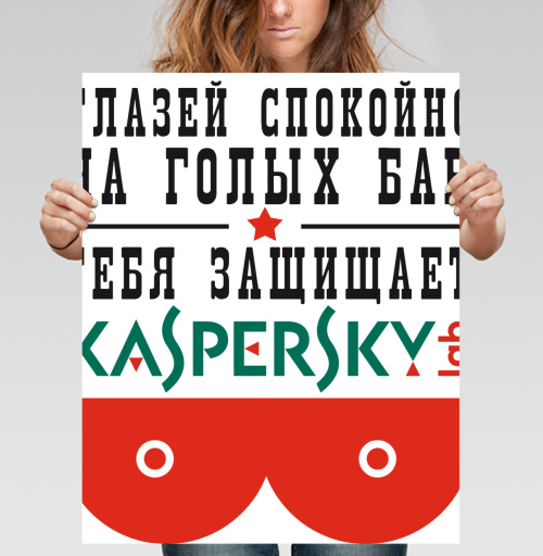 Фотография футболки Юмористический постер Kaspersky с провокацией