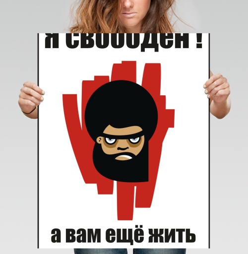 Фотография футболки я свободен !
