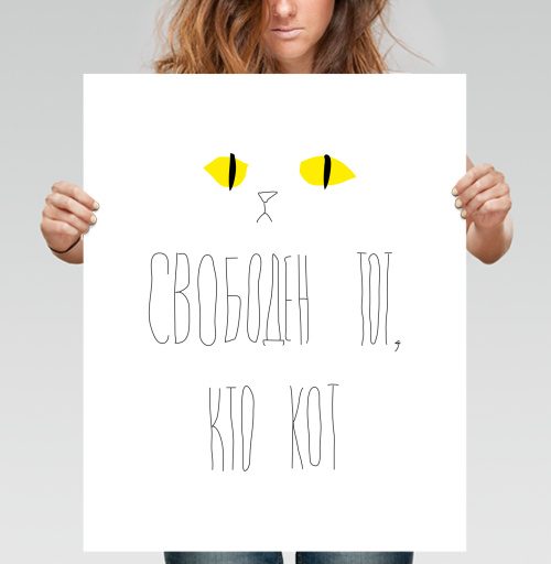 Фотография футболки Свободен тот, кто кот