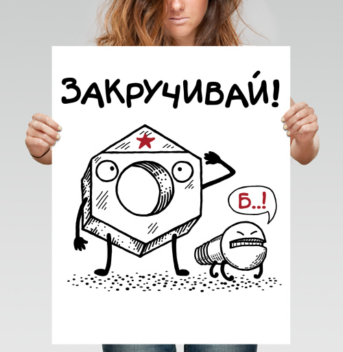 Фотография футболки ЗАКРУЧИВАЙ!