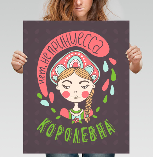 Фотография футболки Королевна в русском кокошнике – символ силы и достоинства