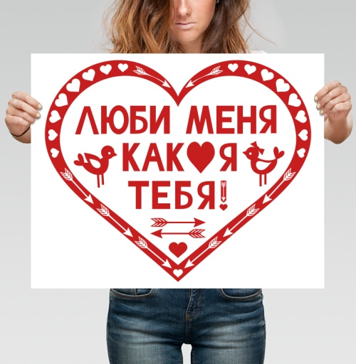 Фотография футболки Люби меня, как я тебя