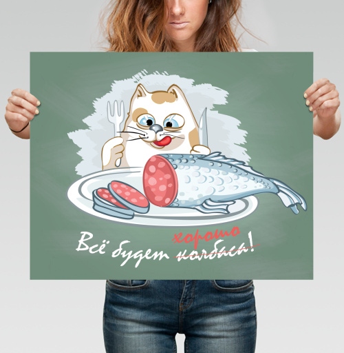Фотография футболки Кошка с рыбой: Всё будет хорошо