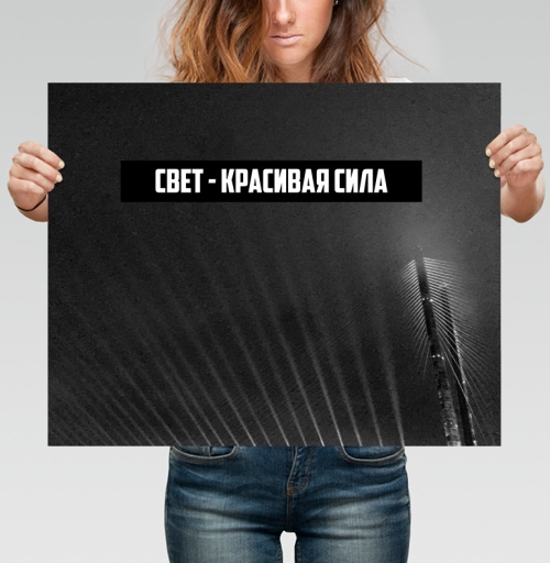 Фотография футболки Свет - красивая сила