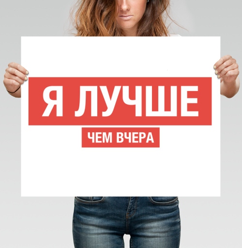 Фотография футболки Я ЛУЧШЕ, ЧЕМ ВЧЕРА