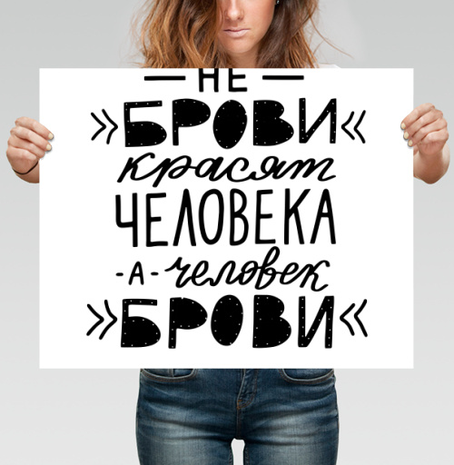 Фотография футболки Мотивирующий постер с каллиграфией о красоте человека