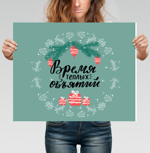 Фотография футболки Время теплых объятий новогодний уют зима