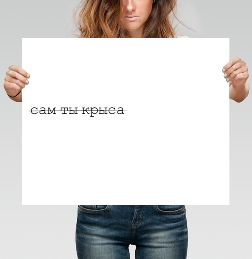 Фотография футболки Простая надпись с иронией самоиронией слова сам ты крыса
