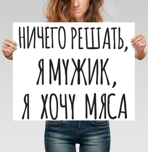 Фотография футболки Мужская Футболка со Смелой Надписью Я Хочу Мяса