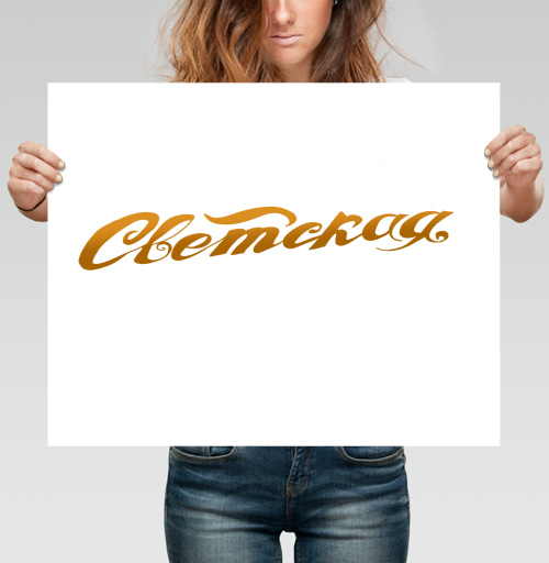 Фотография футболки Gold Secular Lettering / Золотая Надпись Светская для истинных модников