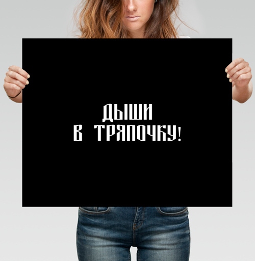 Фотография футболки Ироничный призыв к молчанию на черном фоне