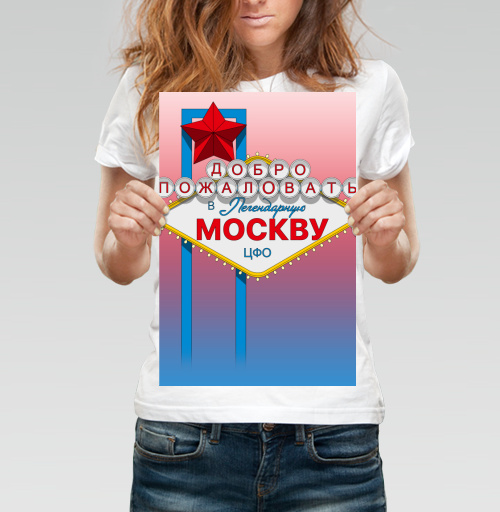 Фотография футболки Добро пожаловать в МОСКВУ
