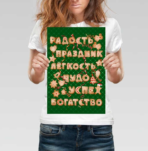 Фотография футболки Печенье с пожеланиями на праздник