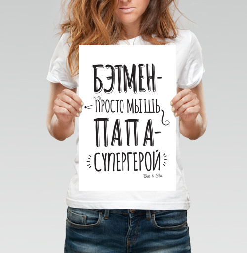 Фотография футболки Плакат «Папа — настоящий супергерой»