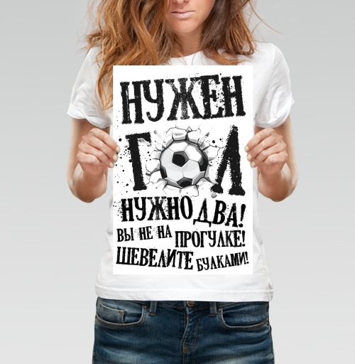 Фотография футболки Нужен гол