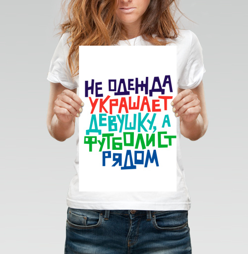 Фотография футболки Не одежда украшает девушку, а футболист рядом