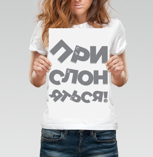 Фотография футболки Прислоняться! #1