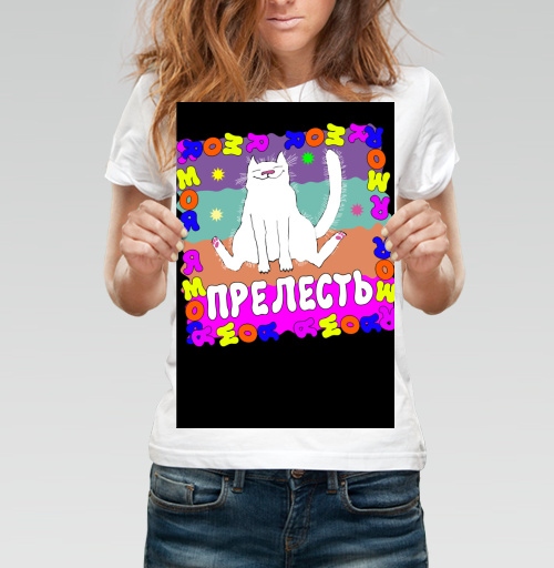 Фотография футболки Я моя прелесть
