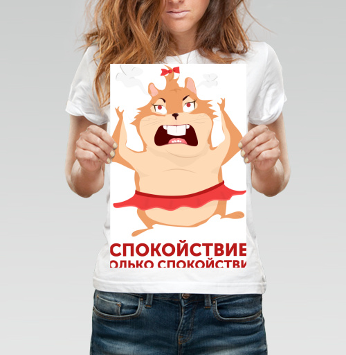 Фотография футболки Злой хомяк с паром и спокойствие только спокойствие