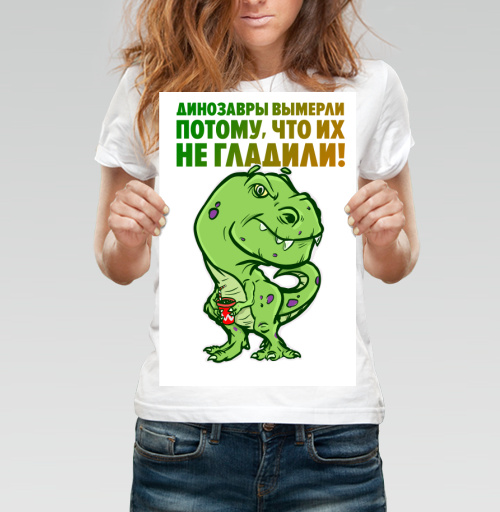 Фотография футболки Веселый динозавр с чашкой и ироничной фразой