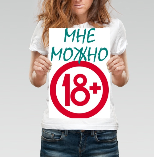 Фотография футболки Взрослый статус утверждение 18 плюс