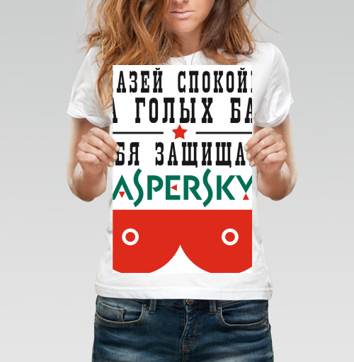 Фотография футболки Юмористический постер Kaspersky с провокацией