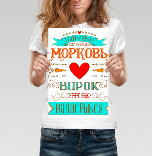 Фотография футболки Винтажный постер «Любовь не морковь» с рустик-дизайном