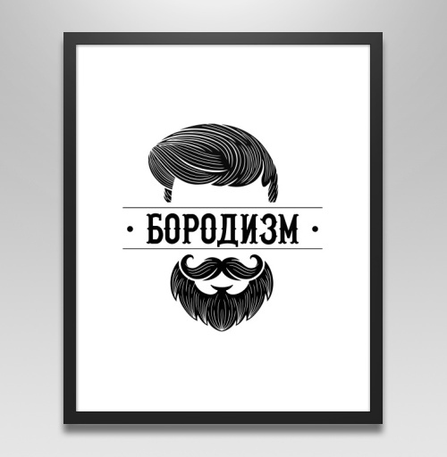 Фотография футболки БОРОДИЗМ