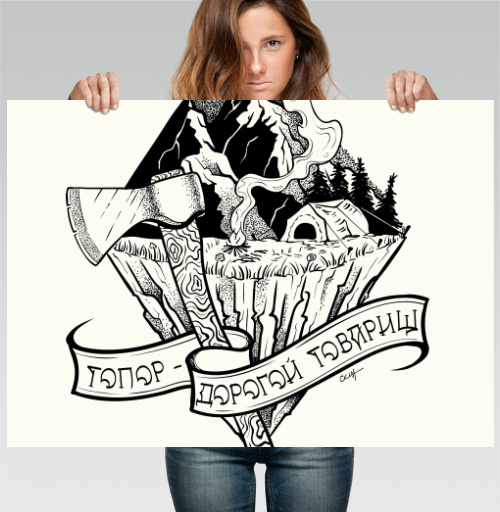 Фотография футболки Топор - дорогой товарищ