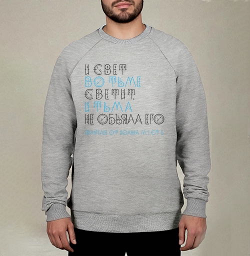 Фотография футболки И свет во тьме светит, и тьма не объяла его