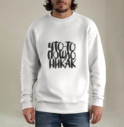 Фотография футболки Дерзкая каллиграфия «Что-то пошло не так»