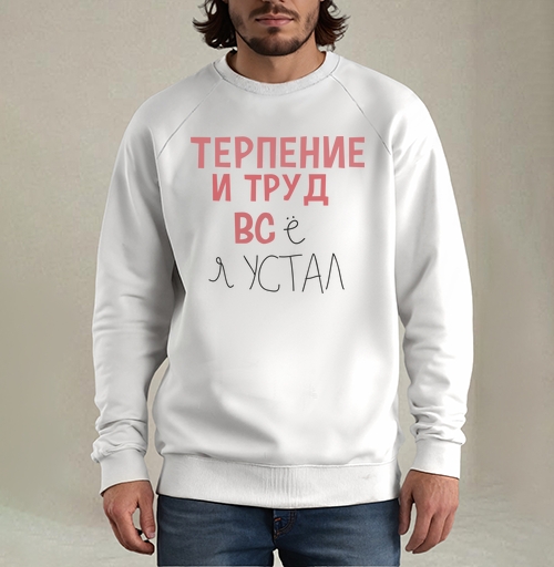 Фотография футболки Терпение и труд