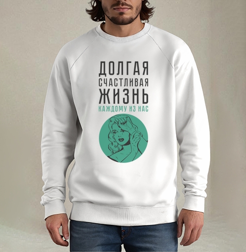 Фотография футболки Долгая счастливая жизнь
