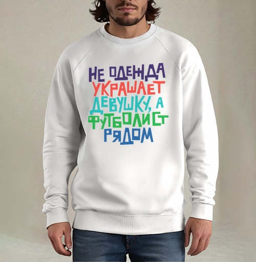 Фотография футболки Не одежда украшает девушку, а футболист рядом
