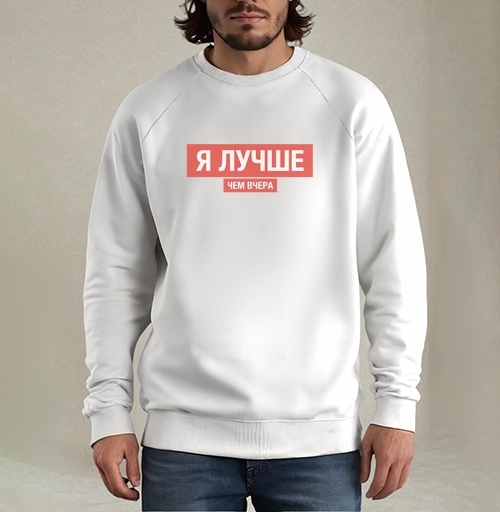 Фотография футболки Я ЛУЧШЕ, ЧЕМ ВЧЕРА